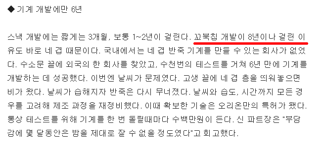  꼬북칩의 진실.jpg