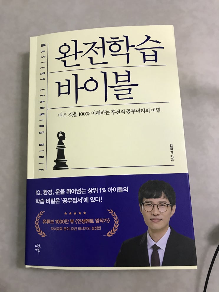  완전학습 바이블 - 임작가 지음