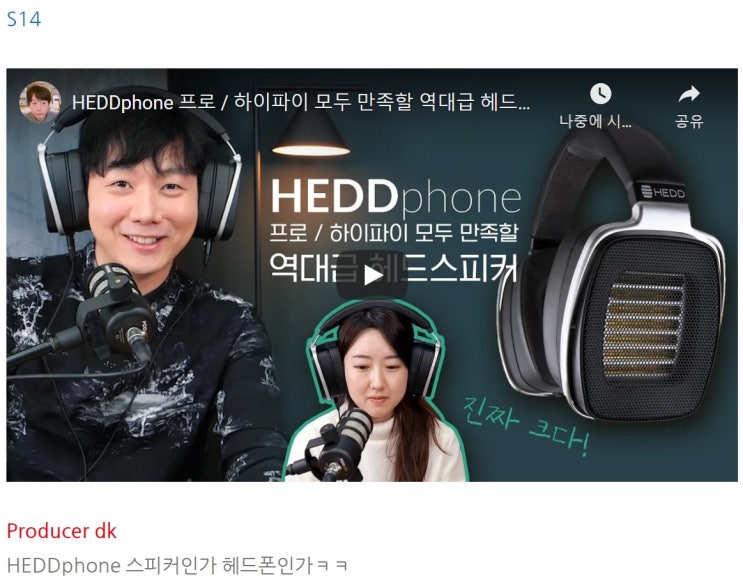 S14 HEDDphone 프로 / 하이파이 모두 만족할 역대급 헤드스피커 (+ 역대급 할인)