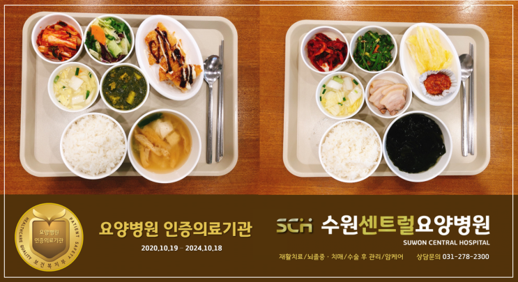  수원요양병원 추천 : 2021년 1월 4주차 식단 안내