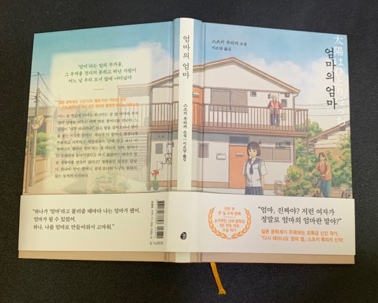  성장소설 일본소설추천 엄마의 엄마 '스즈키 루리카’ 청소년도서 , 신간도서