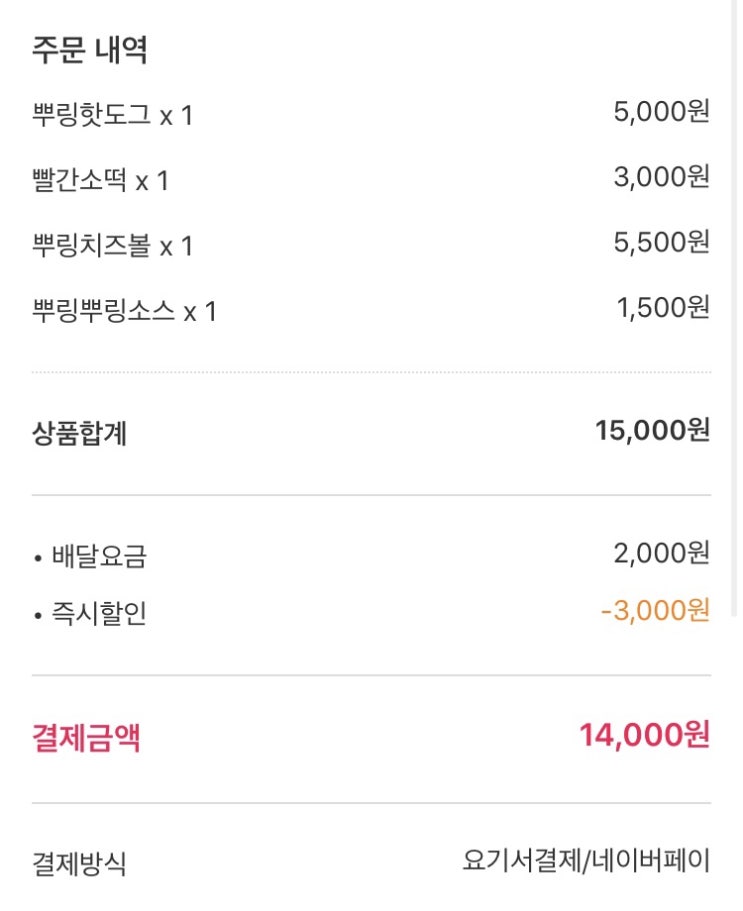  Bhc 사이드 메뉴만 주문해 먹기 뿌링 핫도그/빨간 소떡/뿌링 치즈볼+뿌링뿌링 소스