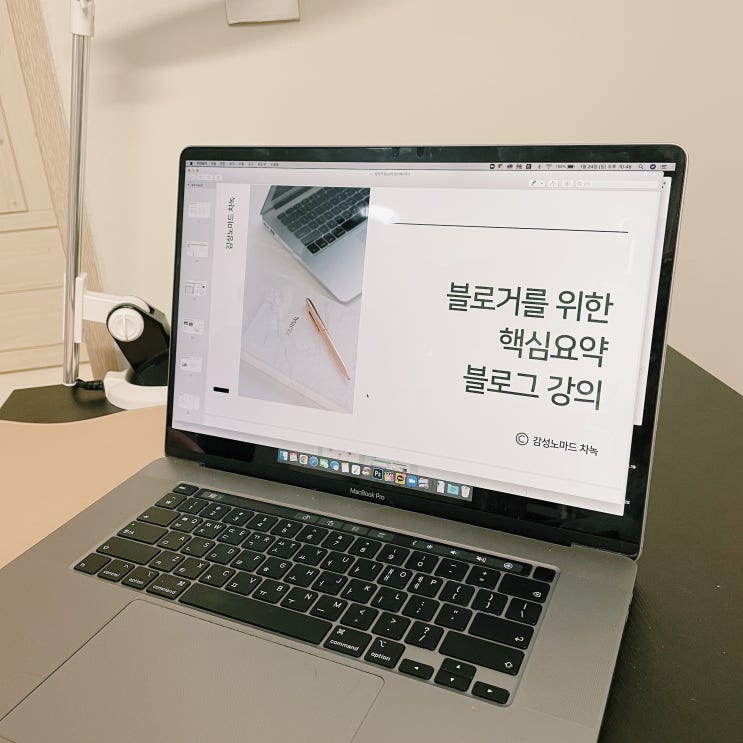  블로그 강의 준비하며 보낸 주말 일상 (D-3!!)