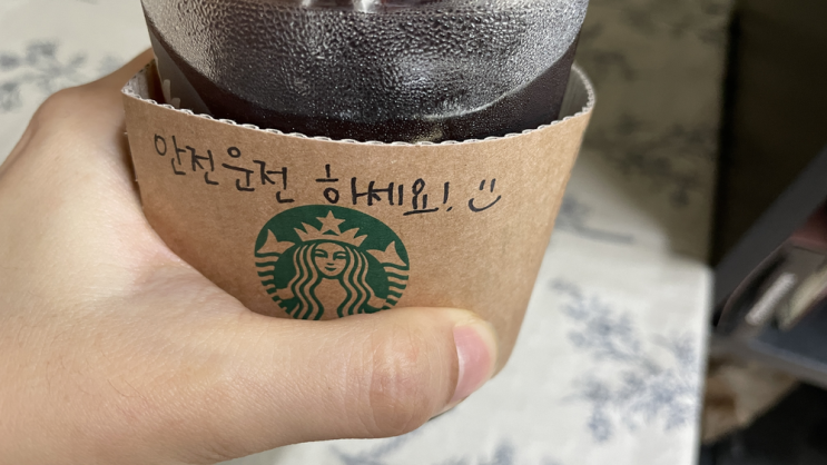  스타벅스 컵에 적힌 메세지
