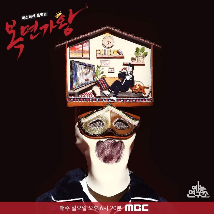 복면가왕 집콕, 멘보샤, 얼음, 유자차 정체 복면가왕 집콕, 멘보샤, 얼음, 유자차 정체