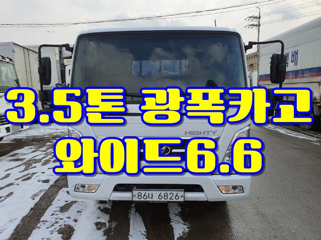  중고 올뉴마이티 3.5톤광폭카고트럭 와이드6.6 카고 매매