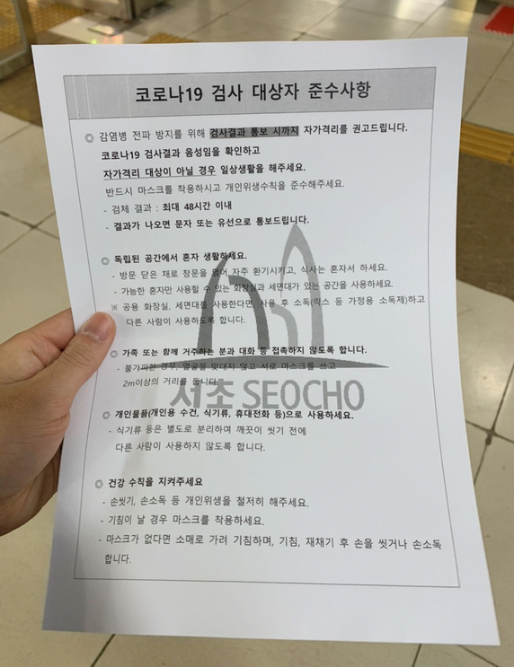  강남역 임시선별검사소 선제코로나 검사 후기 (결과 나오는 시간, 자가격리 권고)