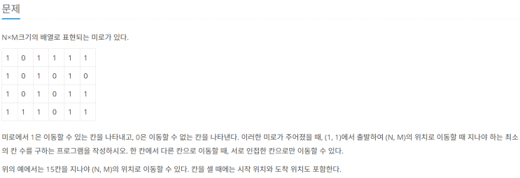  [C++] 백준 2178번: 미로 찾기