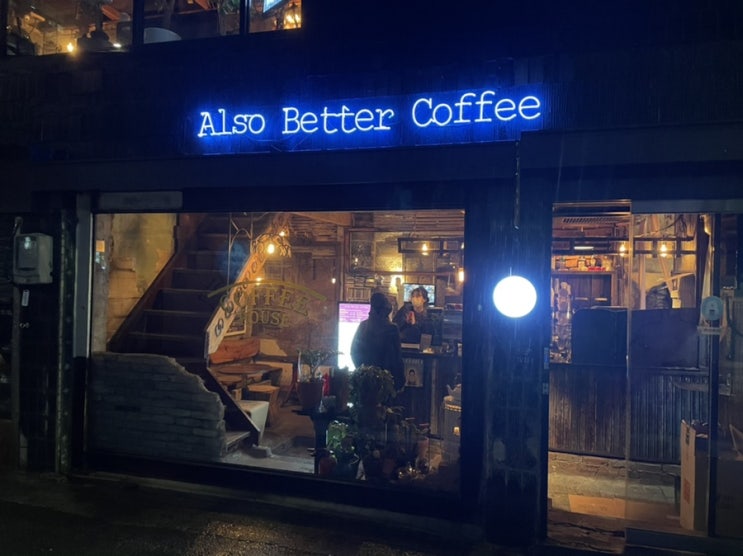  [을지로 감성 카페] 북해빙수(Also better coffee) - 북유럽 감성의 힙지로 카페