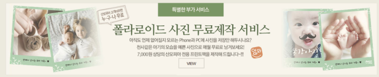  산모피아 무료 폴라로이드사진 받았어요~