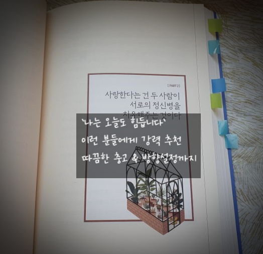  괜찮은 척 가면 쓴 나는 오늘도 아무렇지 않은 척합니다