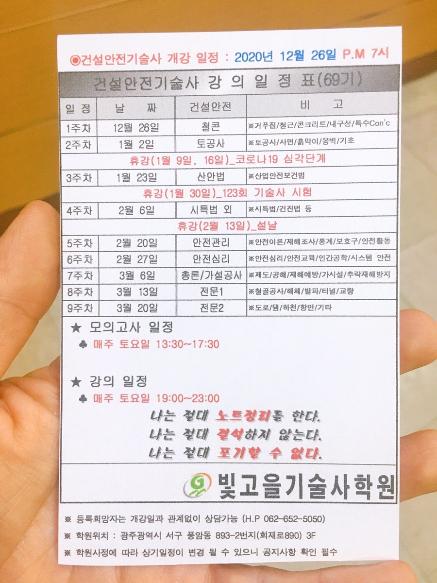 빛고을토목건축기술사학원 사진 6