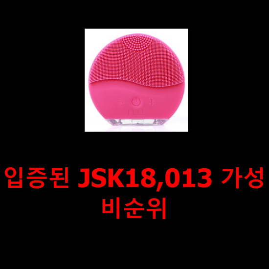  입증된 JSK18,013 가성비순위
