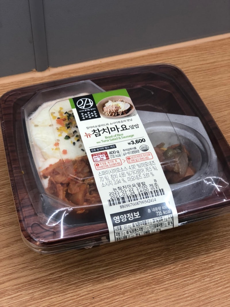 로로델리 양이 많은 고기폭탄 단백질 배부른 다이어트 도시락 참치마요덮밥그릇