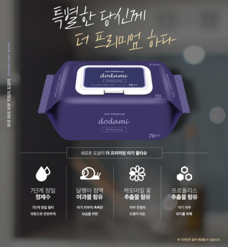  도담이 더 프리미엄 엠보 아기 물티슈 캡형