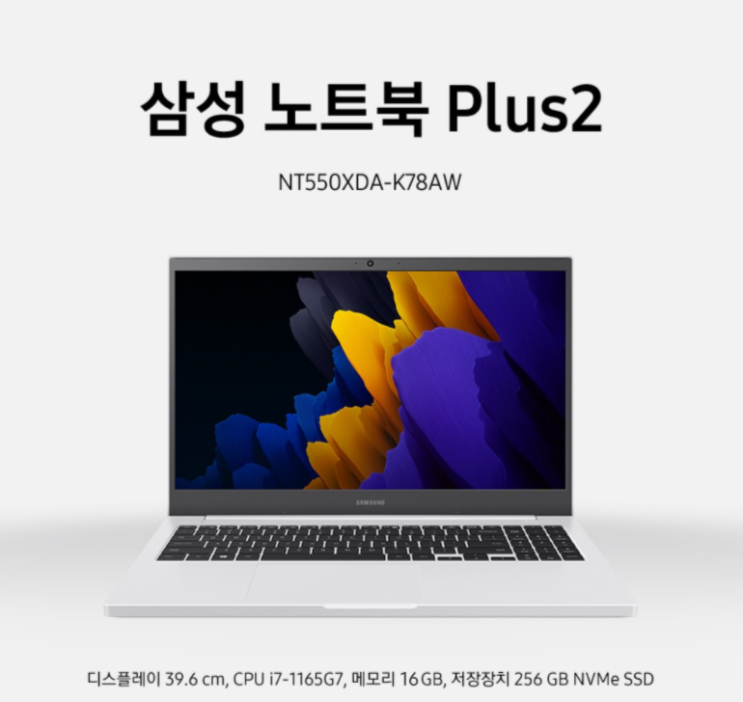  삼성전자 플러스2 노트북 퓨어화이트 NT550XDA-K78AW (i7-1165G7 39.6cm WIN10 Home)