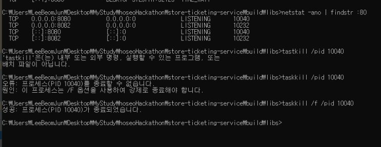 [오류] Web server failed to start. Port 8080 was already in use