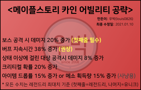  메이플스토리 카인 신규직업 어빌리티공략!!