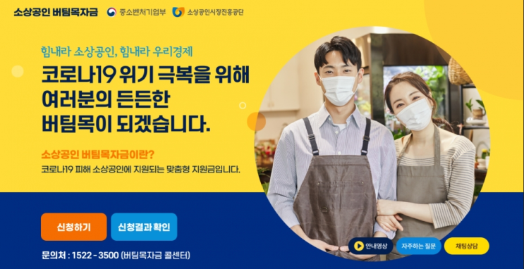  소상공인 3차 재난지원금, 숙박시설은 1월 25일부터 지급
