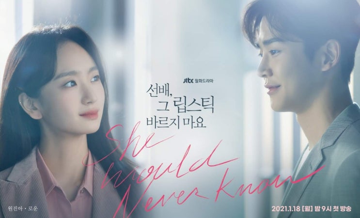  드라마 - 선배 그 립스틱 바르지 마요 등장인물(채현승,이재신,이효주,이재운,채지승,채연승,김가영)  및 인물관계도