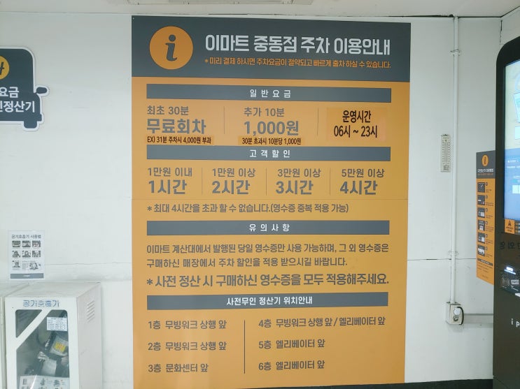  부천 이마트 휴무일 영업시간과 주차 알아보기