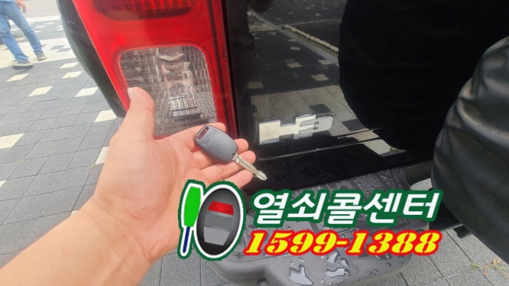  갈매동 열쇠집 수입차키제작 2008년식 해머3차키분실 출장차키 열쇠제작 열쇠방