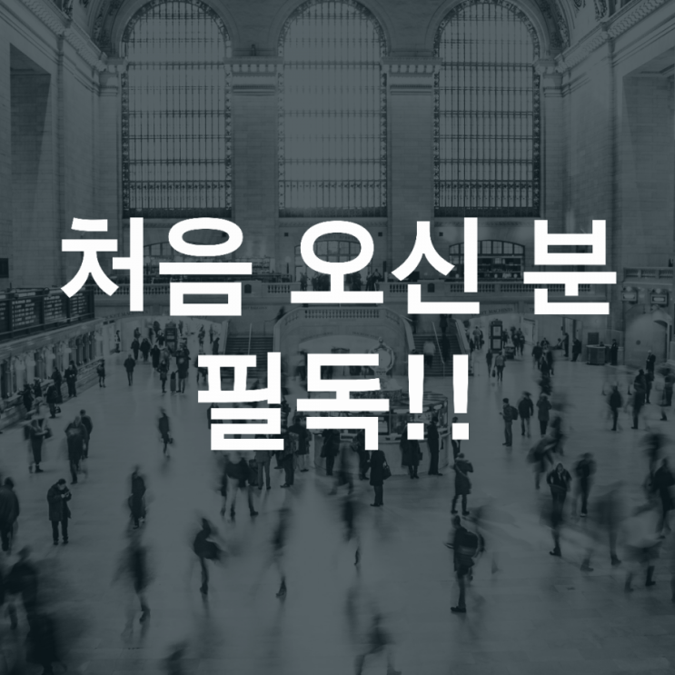  처음 오신 분 필독! (공무원 영어과외 안내)