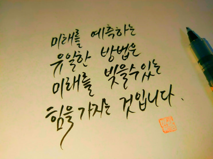  에릭 호퍼 명언 손글씨 모음