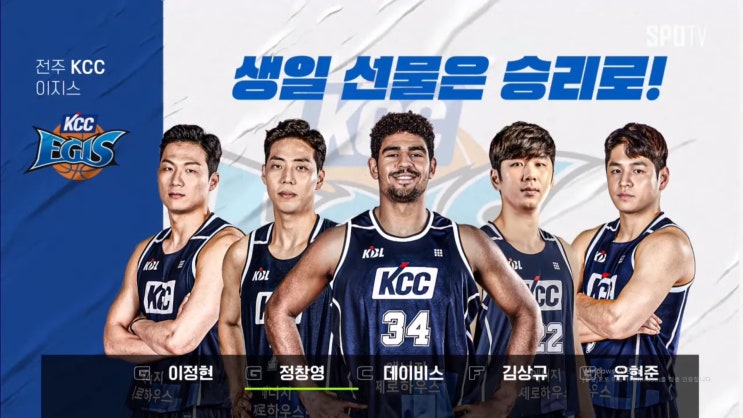  송교창 빠진 KCC, 신기록 실패와 대기록 희생양이 되다.