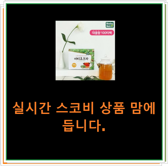 실시간 스코비 상품 맘에 듭니다. 실시간 스코비 상품 맘에 듭니다.