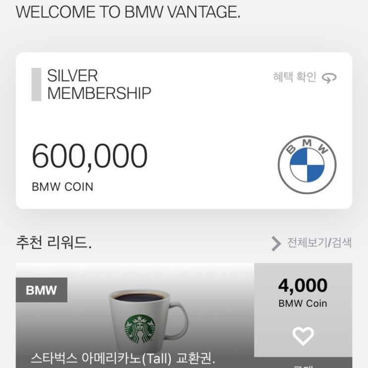BMW Vantage coin 밴티지코인사용방법 사용후기 bmw라이프스타일샵 BMW Vantage coin 밴티지코인사용방법 사용후기 bmw라이프스타일샵