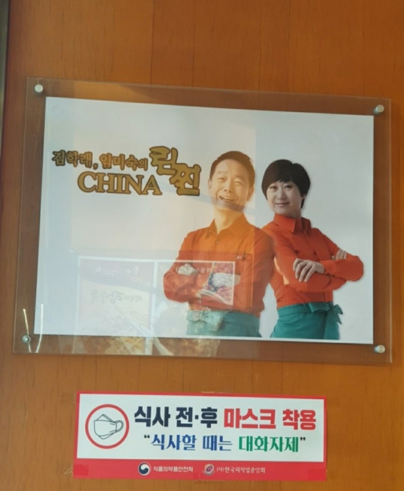 김학래 임미숙 식당 가게(집) 김학래 임미숙 중국집 차이나 린찐 메뉴 누룽지탕 탕수육 가격