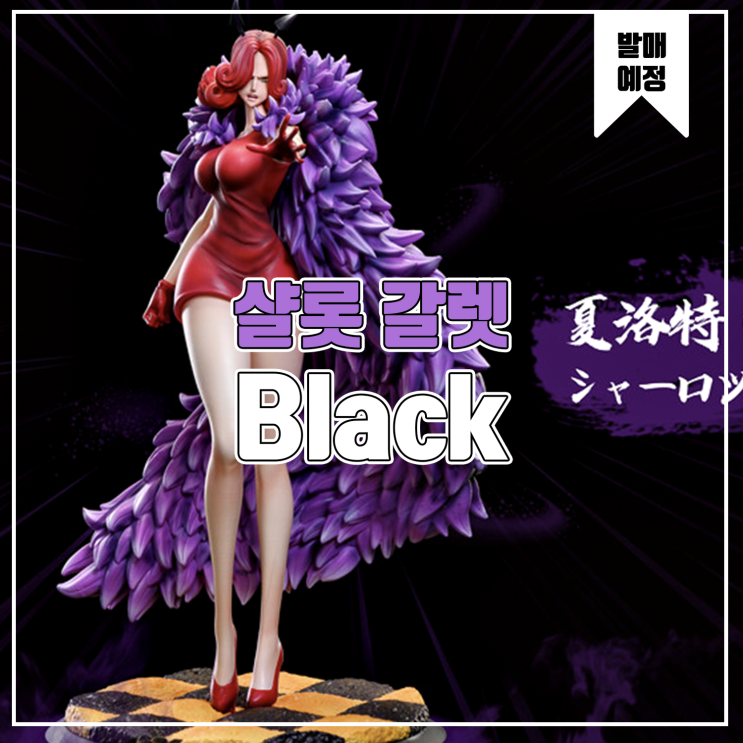 [소식] Black 원피스 - 샬롯 갈렛