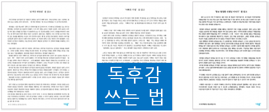  독후감 베끼기, 독후감 쓰는 법 공유~