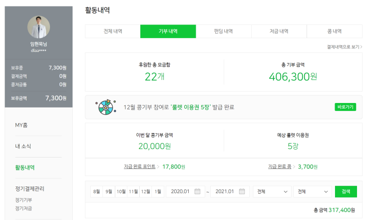 지식인(지식 in)에 답해주고 기부도 하고, 기분 좋은 일이 두 배가 되는 지식인 활동 지식인(지식 in)에 답해주고 기부도 하고, 기분 좋은 일이 두 배가 되는 지식인 활동