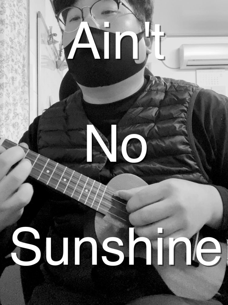  Ain't no Sunshine 우쿨렐레 연주와 가사 해석