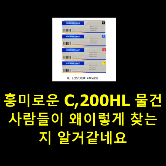흥미로운 C,200HL 물건 사람들이 왜이렇게 찾는지 알거같네요 흥미로운 C,200HL 물건 사람들이 왜이렇게 찾는지 알거같네요