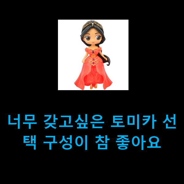  너무 갖고싶은 토미카 선택 구성이 참 좋아요