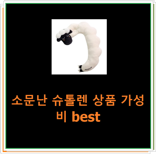 소문난 슈톨렌 상품 가성비 best