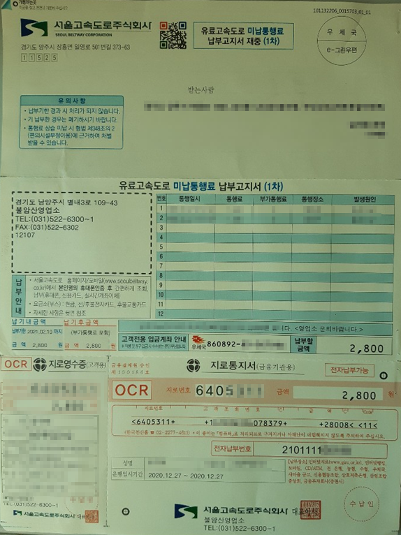  [지로납부] 모바일지로 납부 하기 전자납부번호 일반공과금 세금 국세 지방세