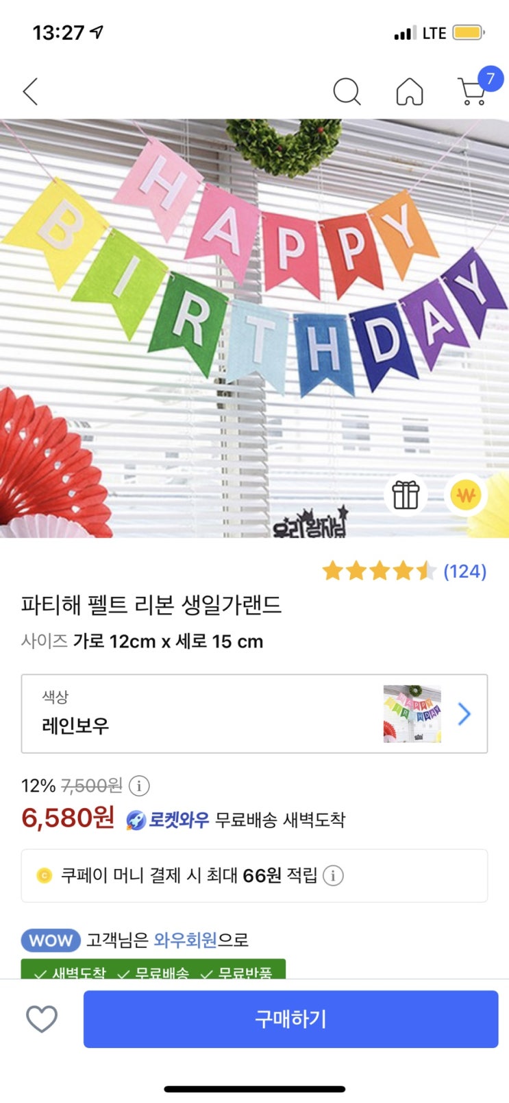  [파티 용품] 쿠팡 로켓배송