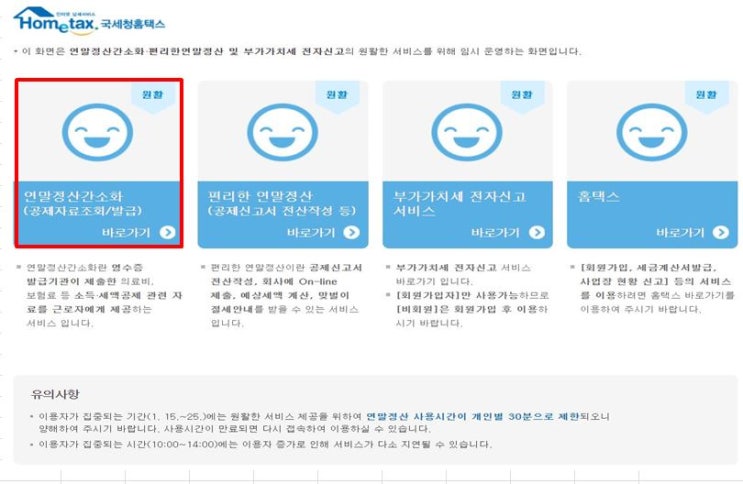  2020 연말정산 환급금 조회하는 방법