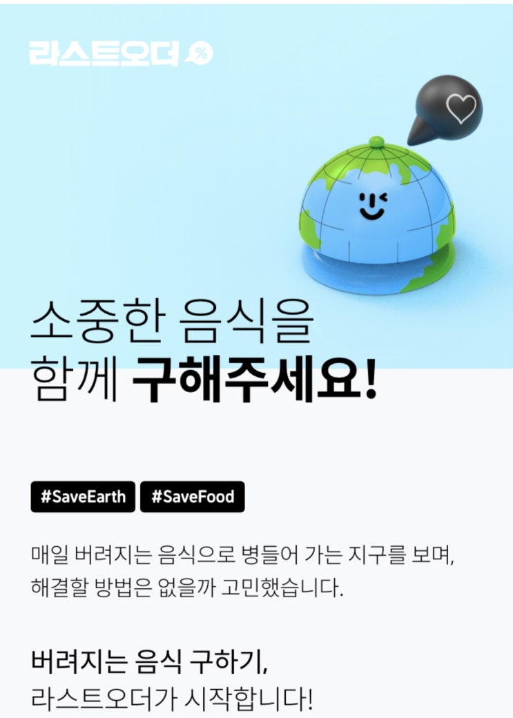  라스트오더 : 오늘의 마감세일(APP추천)