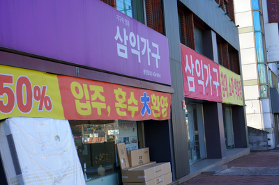  중곡동가구거리 삼익가구 광진점 정말 넓어서 모던한 가구들이 많아요