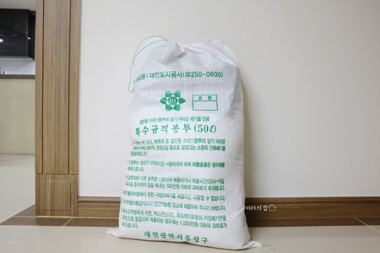  폐기물마대자루(특수규격봉투)를 이용한 올바른 분리수거 방법 : 미니멀라이프 살림