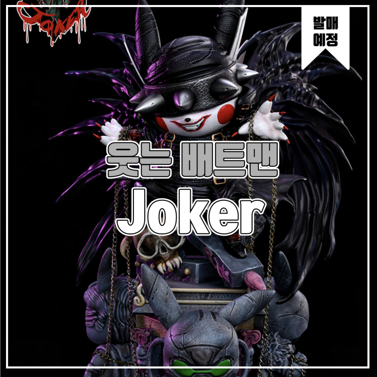  [소식] JOKER 피카츄 DC코스프레 - 웃는 배트맨(The Batman Who Laughs)