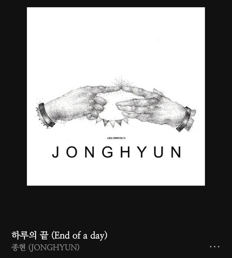 [30일 노래 챌린지/DAY 25] 종현 - 하루의 끝(End of a day)