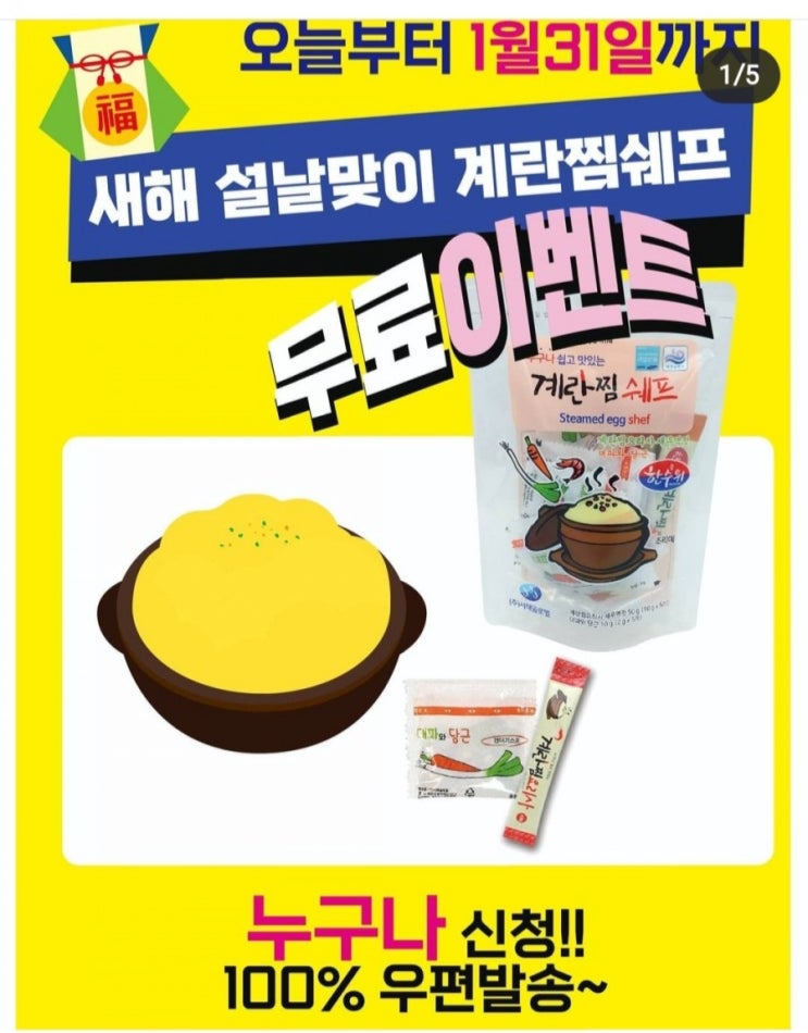  [~2021/1/31] 계란찜쉐프 무료체험