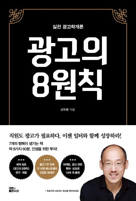  ‘광고의 8원칙’