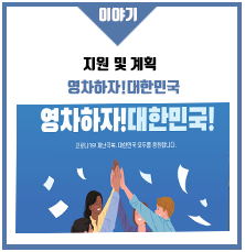  코로나19!지역사회 방지를 위한 지원사업